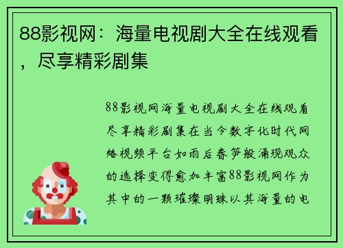 88影视网：海量电视剧大全在线观看，尽享精彩剧集