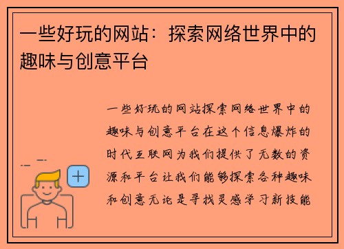 一些好玩的网站：探索网络世界中的趣味与创意平台