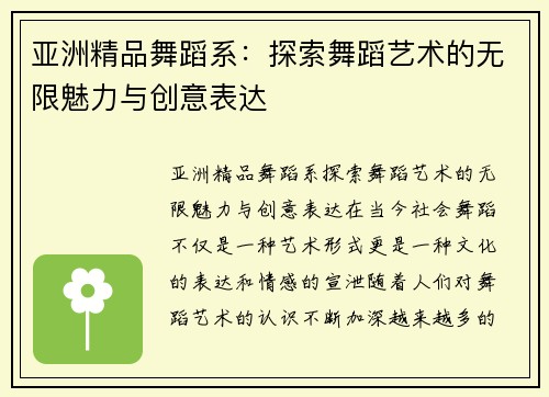 亚洲精品舞蹈系：探索舞蹈艺术的无限魅力与创意表达